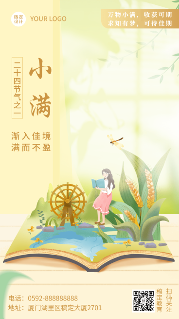 小满节气祝福教育行业手机海报预览效果