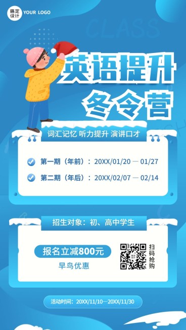 少儿英语冬令营课程招生竖版海报预览效果