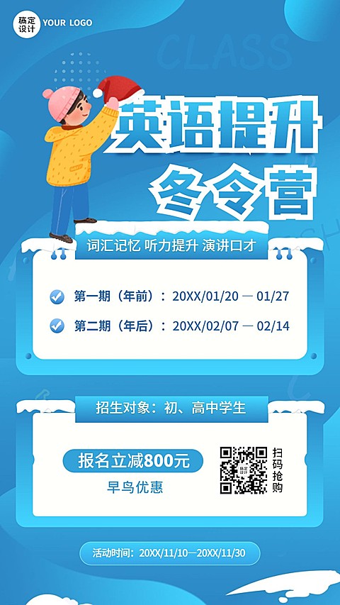 少儿英语冬令营课程招生竖版海报