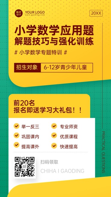数学课程招生促销海报预览效果