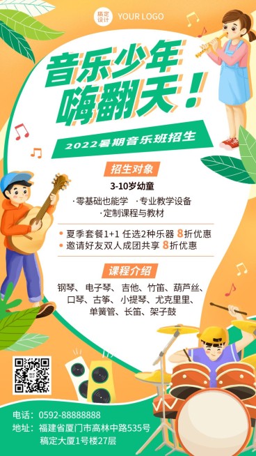 夏季招生暑假音乐班招生海报预览效果