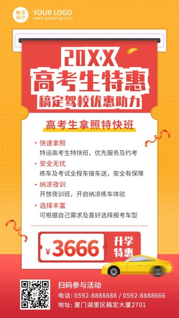 驾校招生高考促销手机海报预览效果