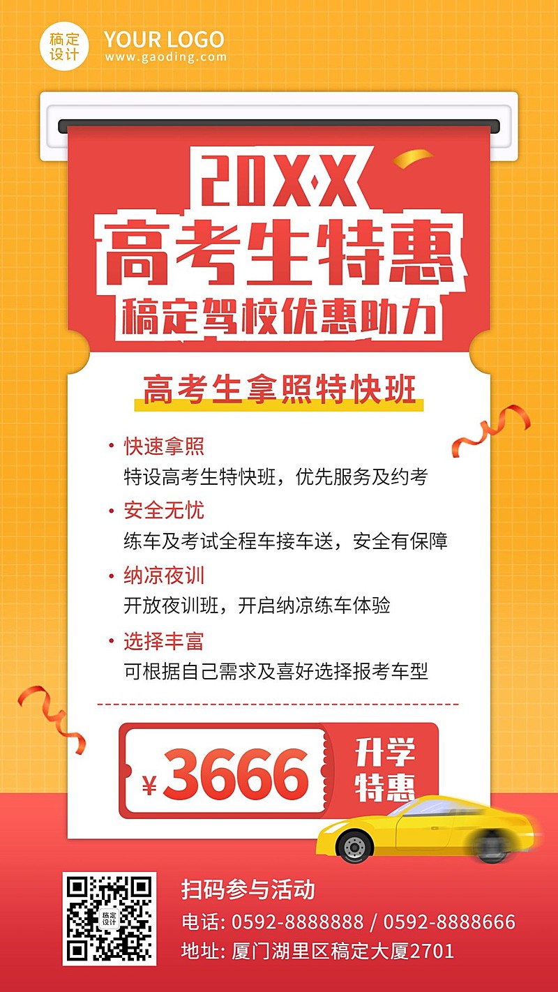 驾校招生高考促销手机海报