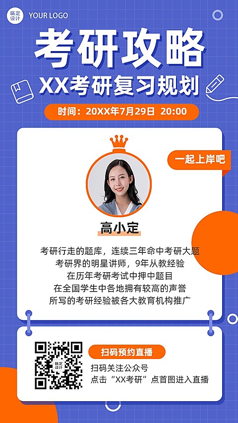 考研考试直播讲座讲师介绍海报