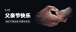 父亲节快乐节日祝福公众号首图