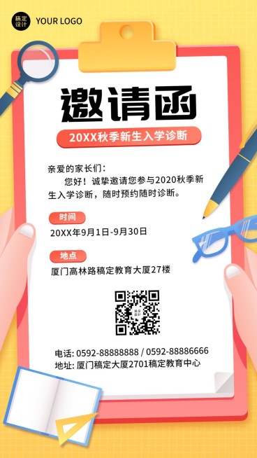 秋季招生新生入学诊断邀请函预览效果
