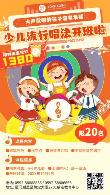 早幼教音乐少儿流行唱法招生海报预览效果
