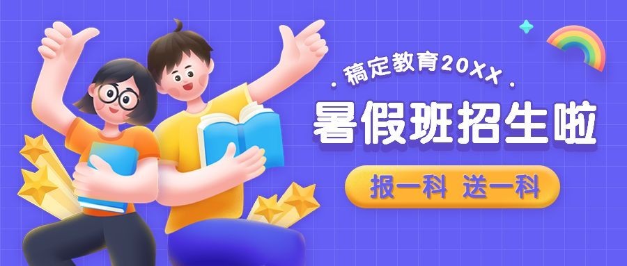 暑期招生学生学习3D插画首图预览效果
