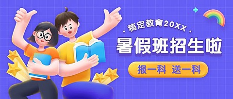 暑期招生学生学习3D插画首图