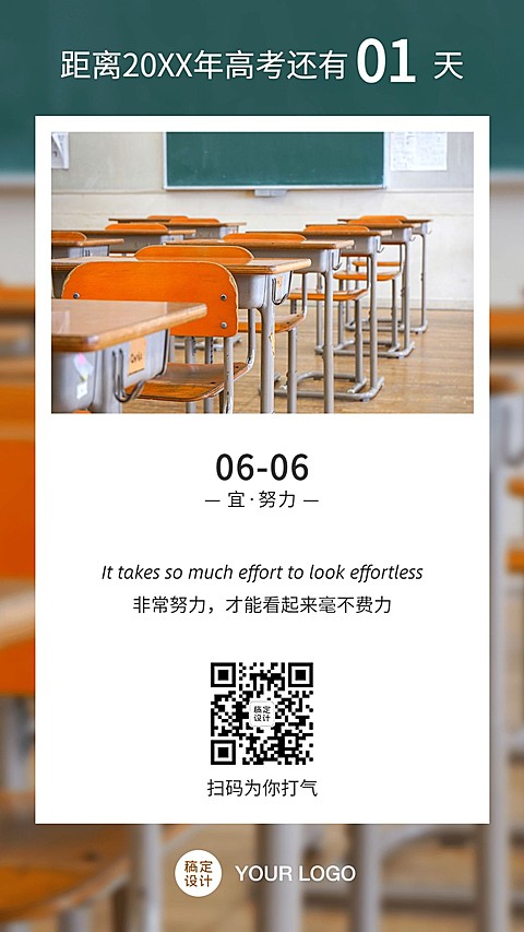 中考高考试倒计时日签手机海报
