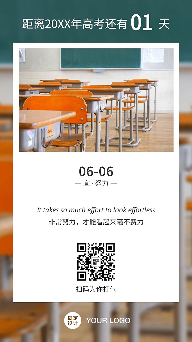 中考高考试倒计时日签手机海报