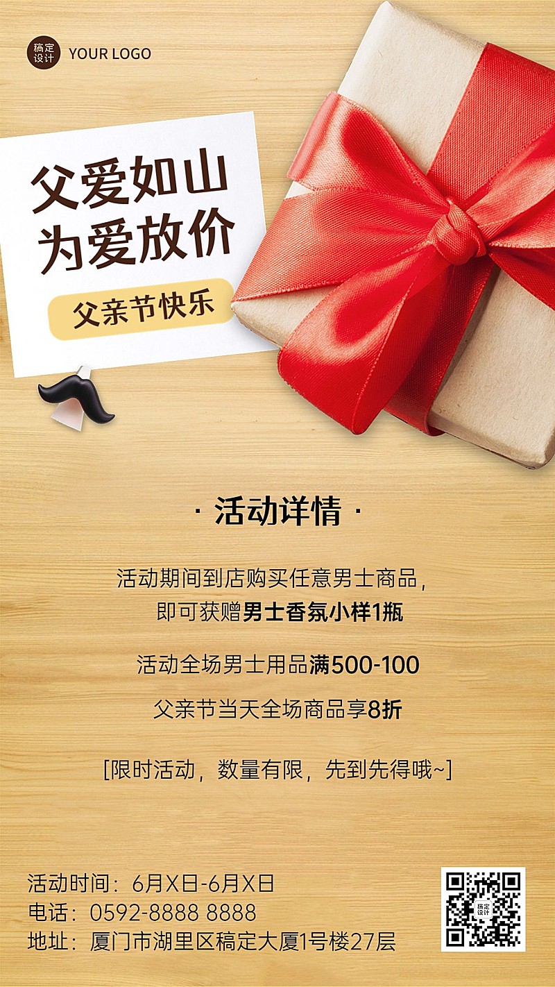 微商父亲节商品零售促销活动营销手机海报