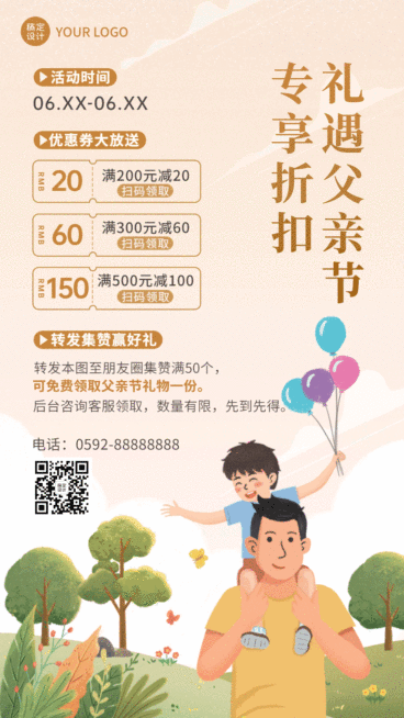 父亲节节日营销插画动态海报预览效果