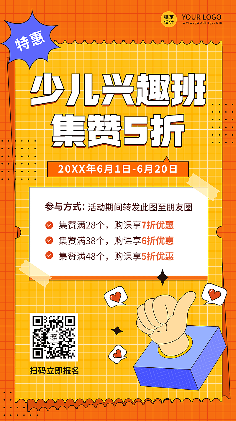 教育机构兴趣班招生促销活动插画手机海报
