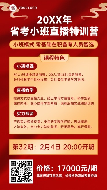 省考小班直播特训营招生简约竖版海报预览效果