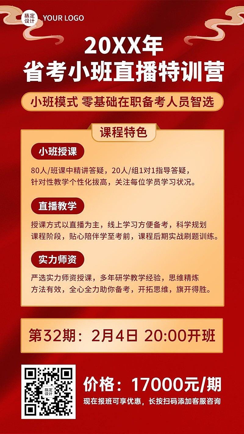 省考小班直播特训营招生简约竖版海报