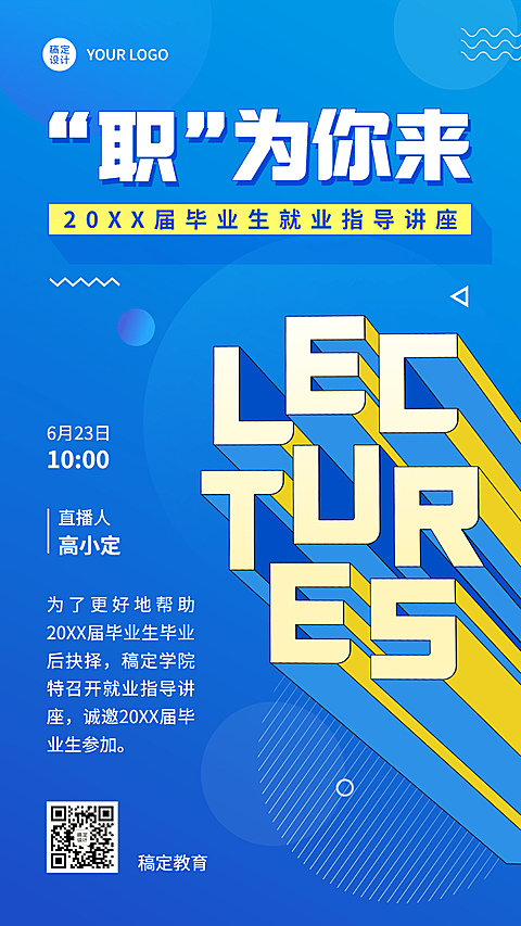 毕业季就业指导讲座宣传手机海报