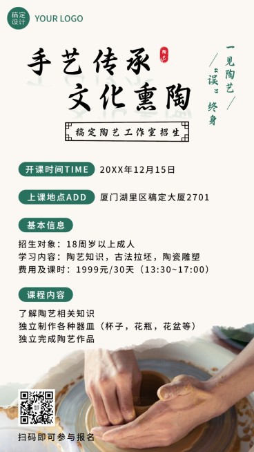 陶艺工作室课程招生海报预览效果