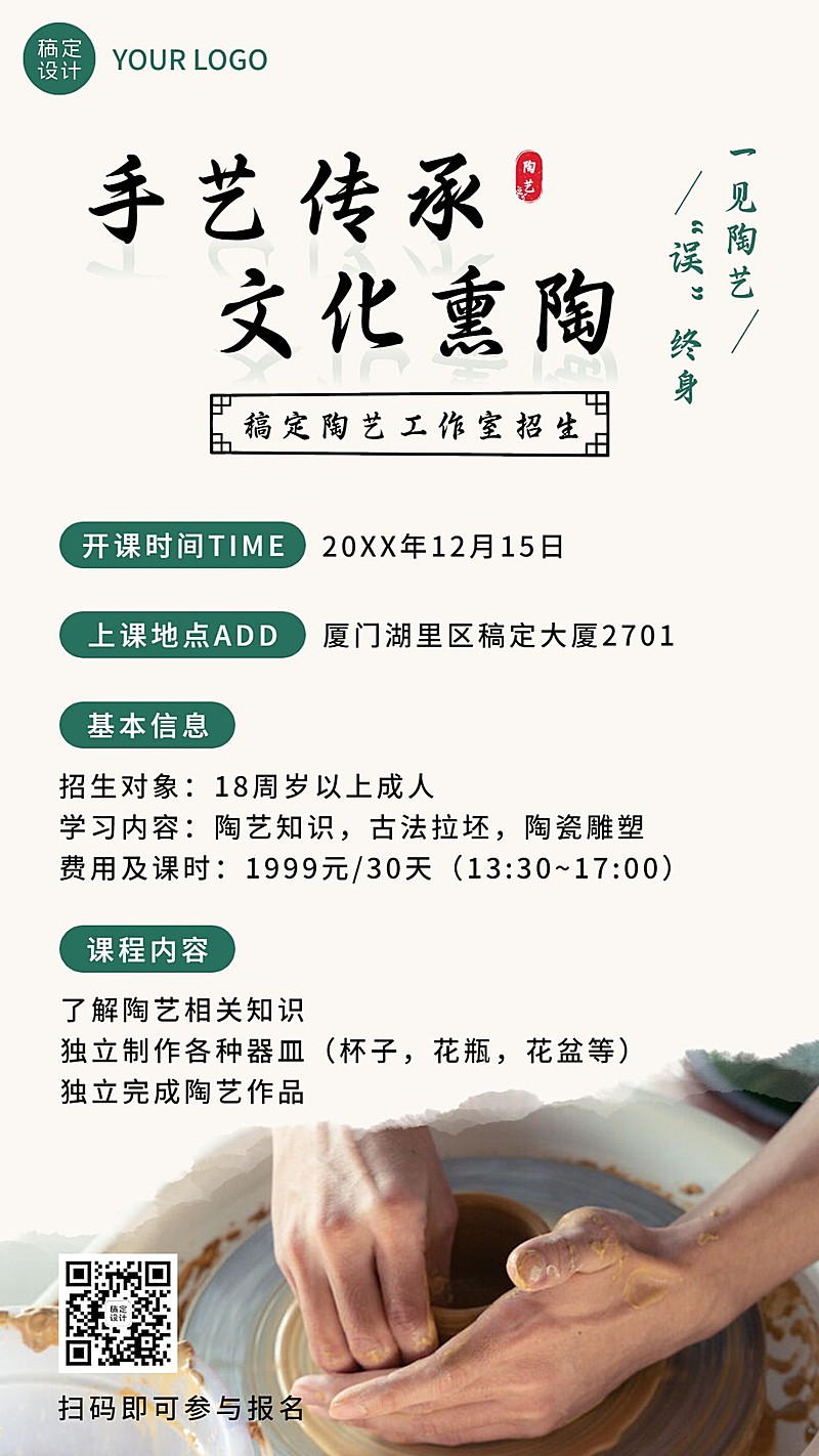 陶艺工作室课程招生海报
