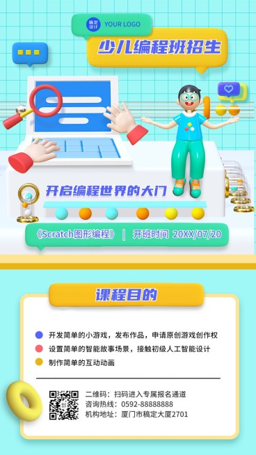 少儿编程兴趣班招生3D手机海报预览效果
