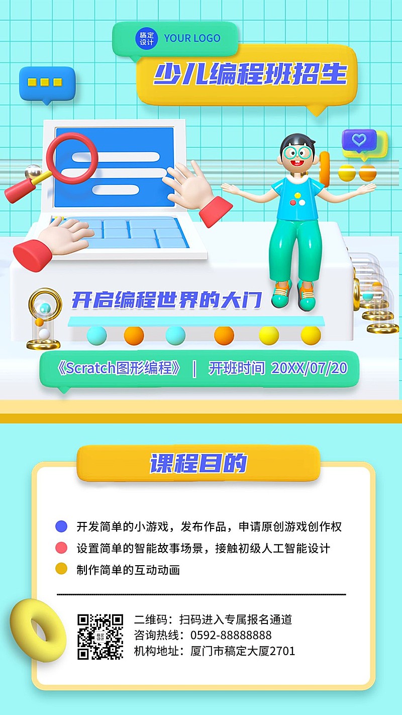 少儿编程兴趣班招生3D手机海报