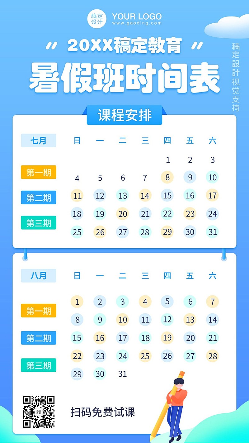 暑假期班招生课程表日历