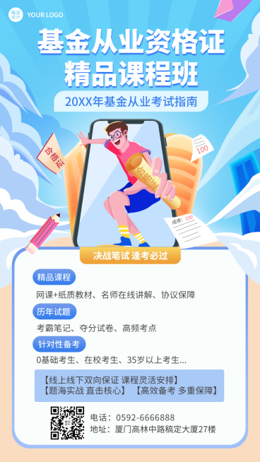 资格考证课程宣传手绘招生海报预览效果