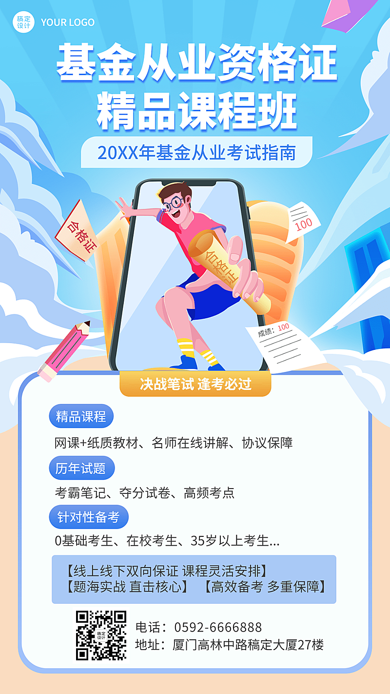 资格考证课程宣传手绘招生海报