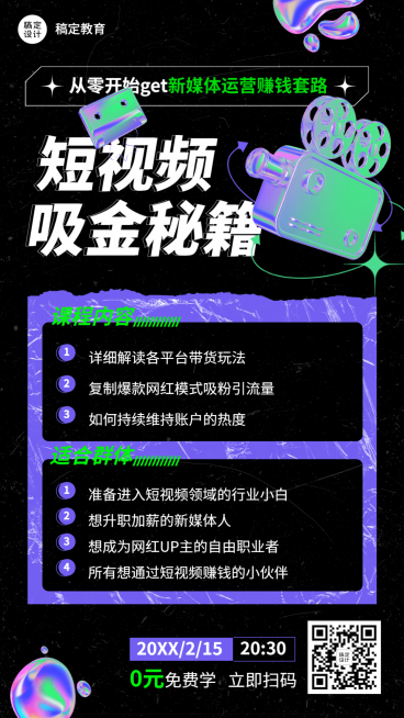 职业培训短视频运营培训课程宣传海报预览效果
