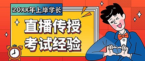 特价促销高考直播课程招生首图
