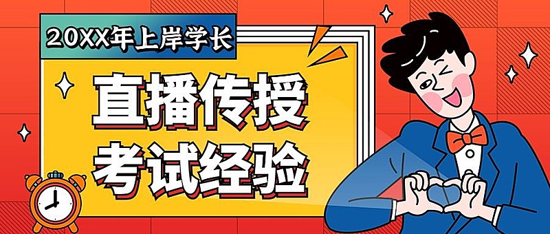 特价促销高考直播课程招生首图