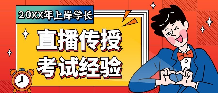 特价促销高考直播课程招生首图