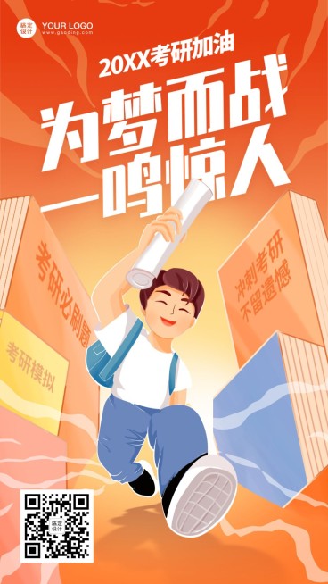 高考祝福加油一鸣惊人插画手机海报预览效果