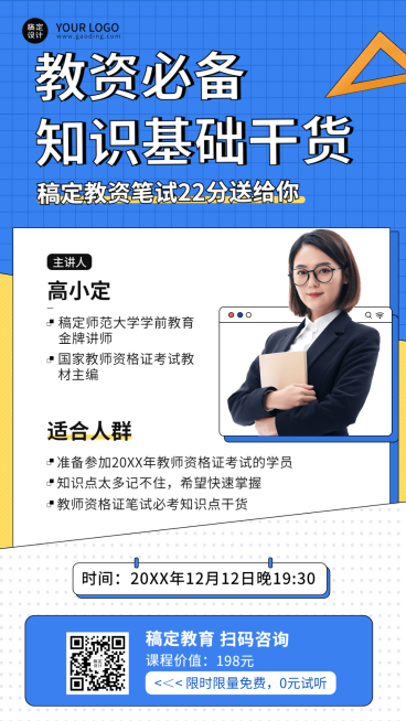 教资笔试课程营销直播预告竖版海报预览效果