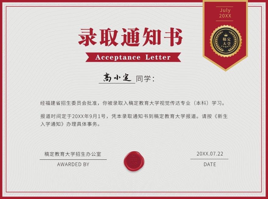 录取通知书证书奖状预览效果