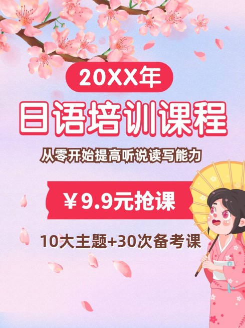 日语培训班招生简约手绘小红书配图预览效果