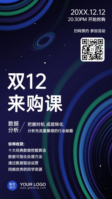双十二科技风职业培训海报预览效果