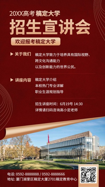 高考热门专业指南高校招生宣讲会海报预览效果