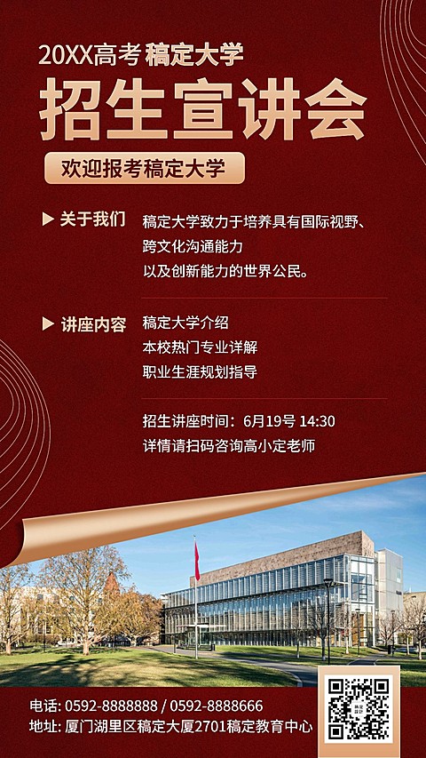 高考热门专业指南高校招生宣讲会海报
