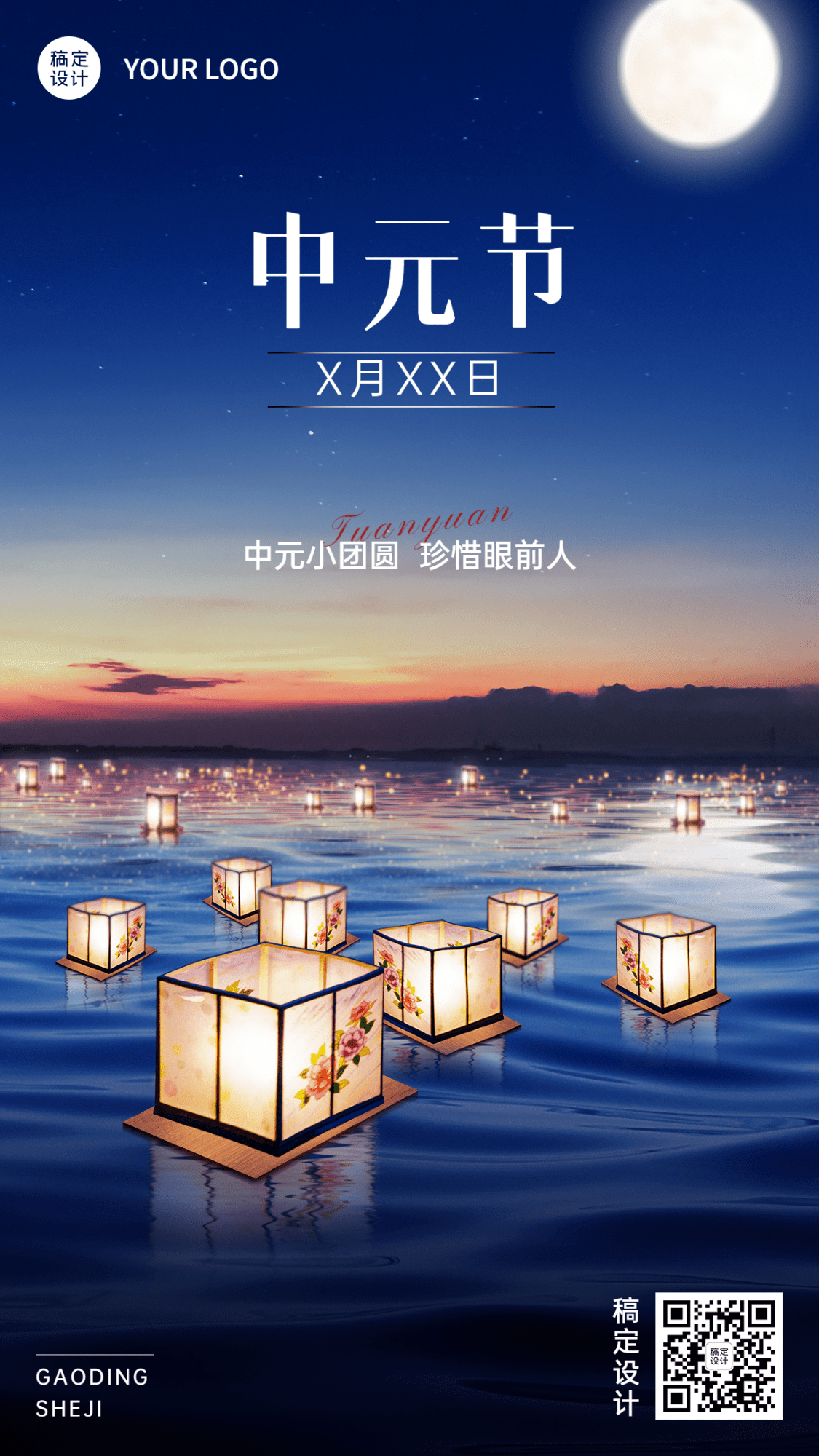 中元节节日祝福合成手机海报预览效果