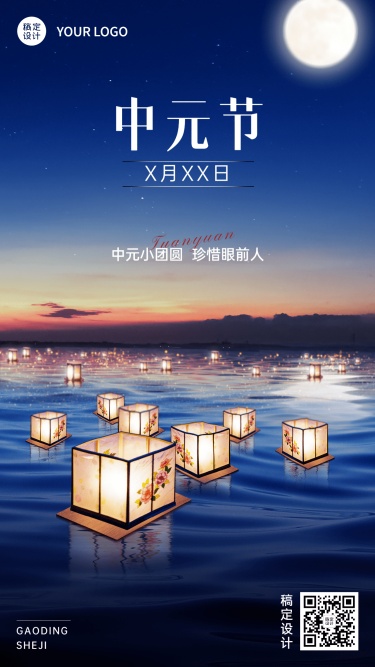 中元节节日祝福合成手机海报
