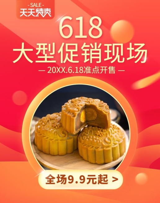 618/天天特卖促销海报预览效果