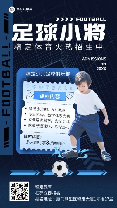 中考体育培训足球班课程海报