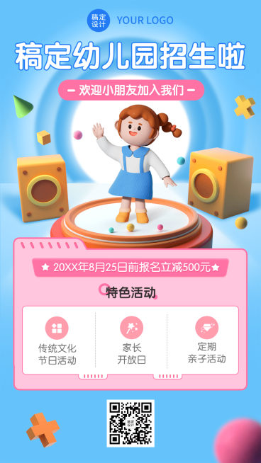幼儿园招新宣传3D手机海报预览效果