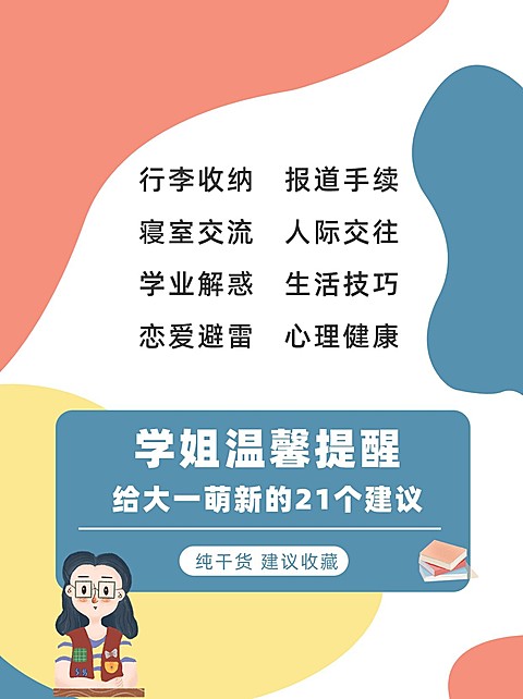 大一开学提醒ins风小红书配图