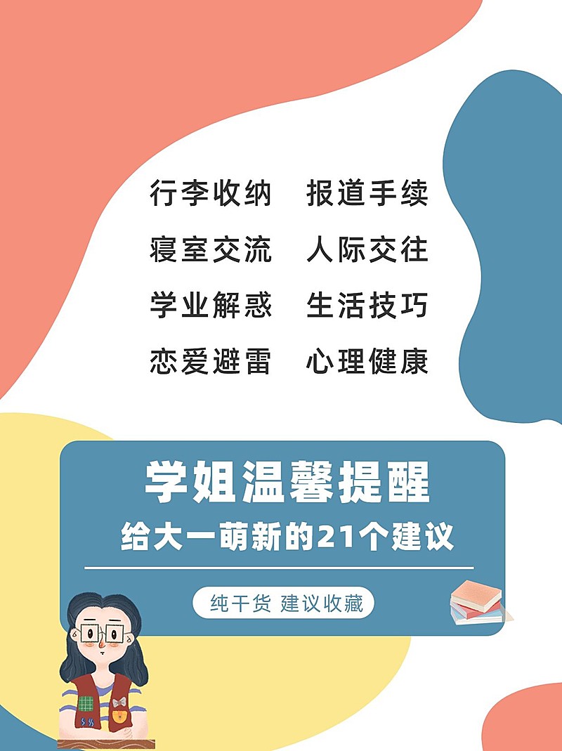 大一开学提醒ins风小红书配图