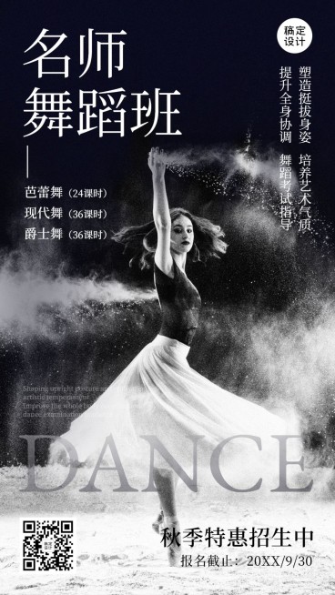 舞蹈培训招生手机海报预览效果