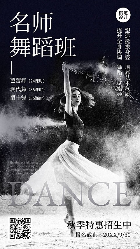 舞蹈培训招生手机海报