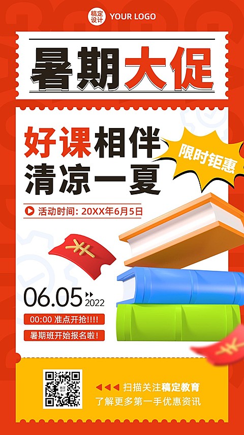 暑假招生促销大字排版3D手机海报