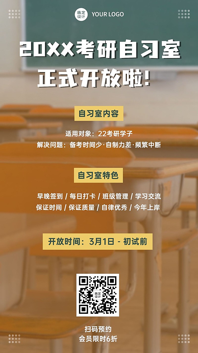 考研自习室介绍宣传创意竖版海报